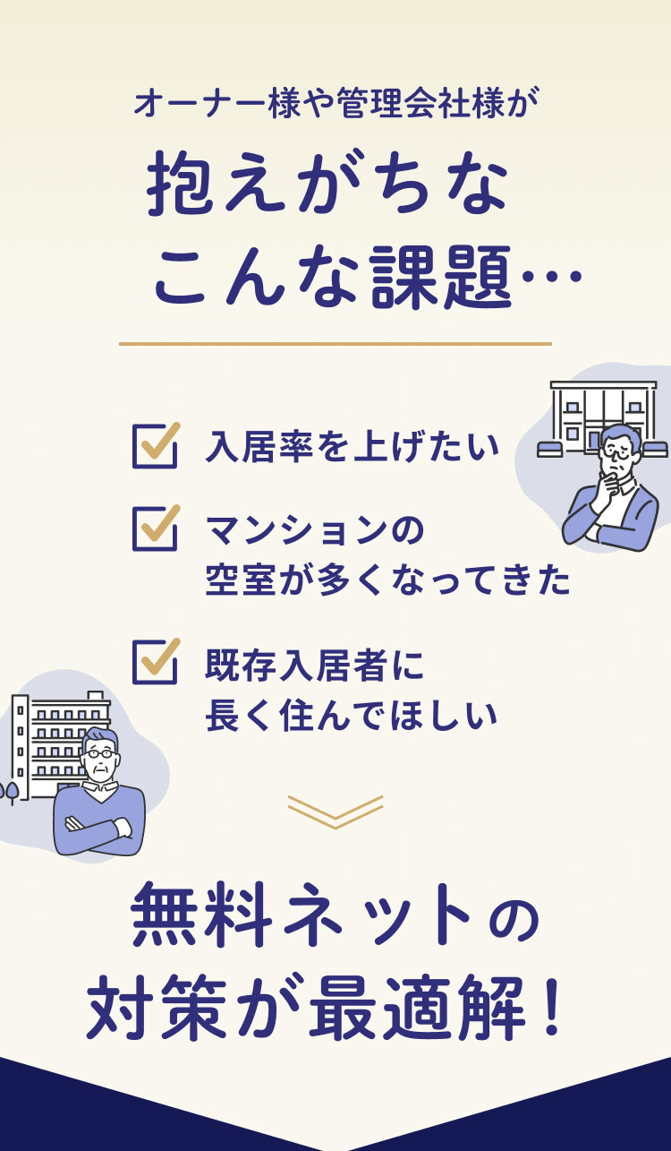 全戸一括Wi-Fiネット無料マンション 入居率空室率　株式会社ライフ・イノベーション